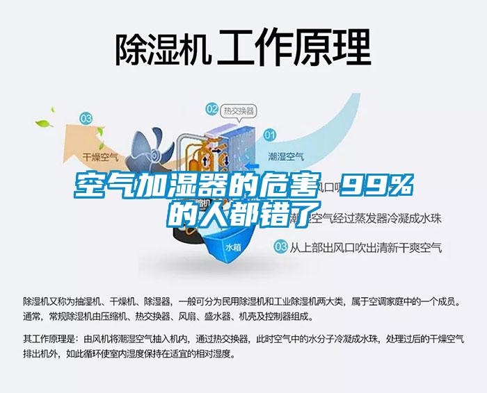 空气加湿器的危害 99%的人都错了