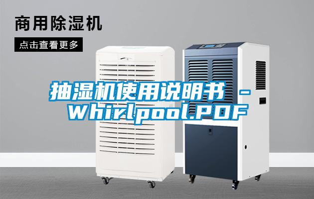 抽湿机使用说明书 - Whirlpool.PDF