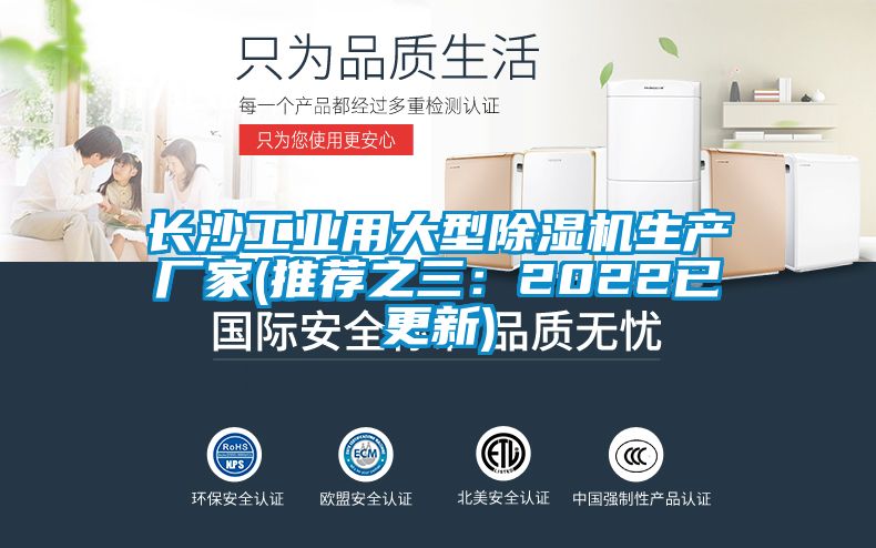 长沙工业用大型除湿机生产厂家(推荐之三：2022已更新)